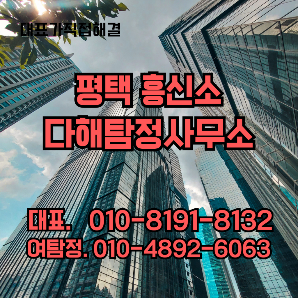 평택흥신소