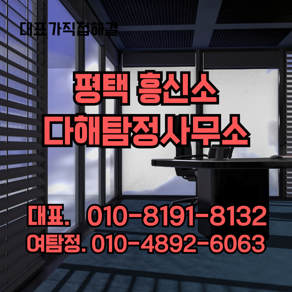 평택흥신소