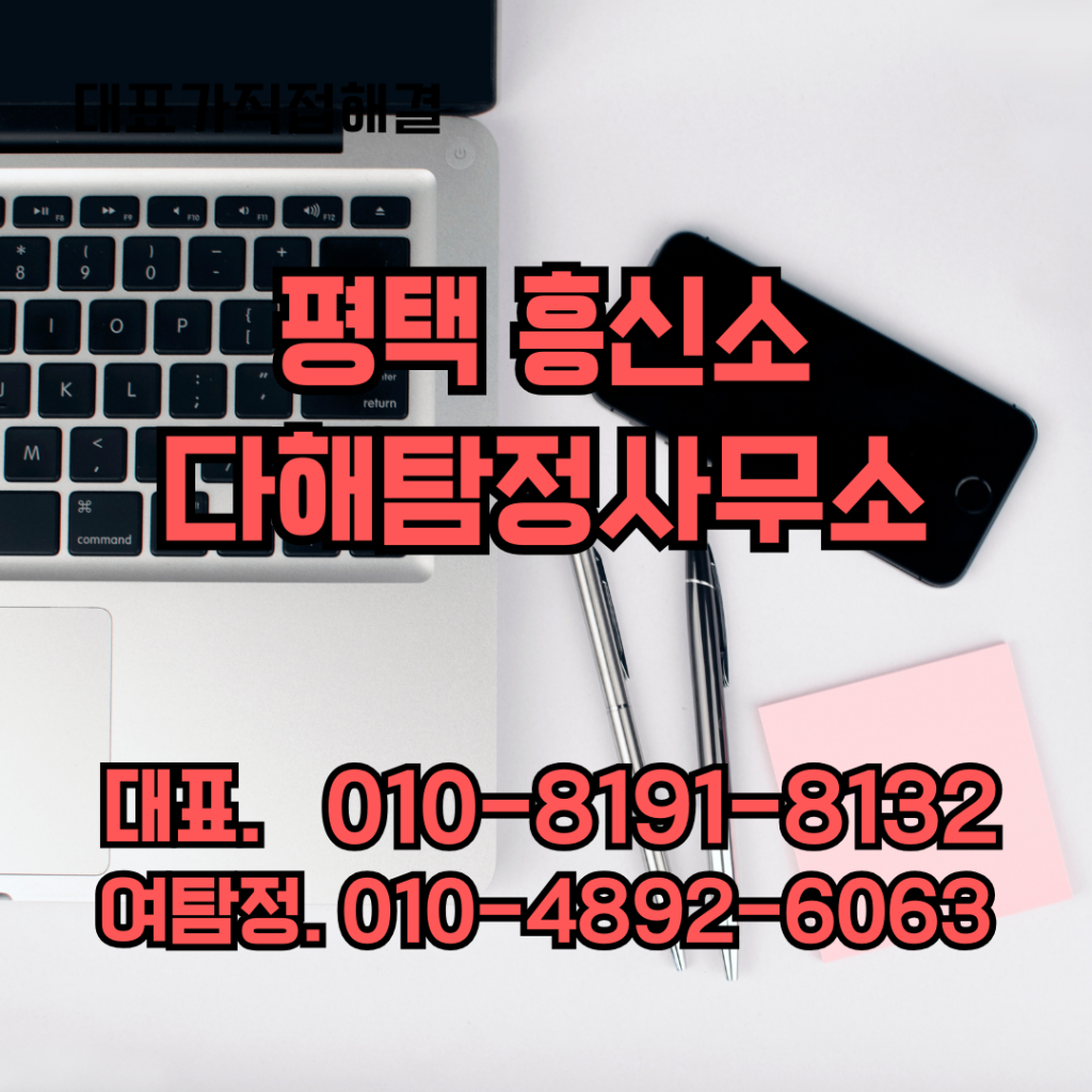 평택흥신소