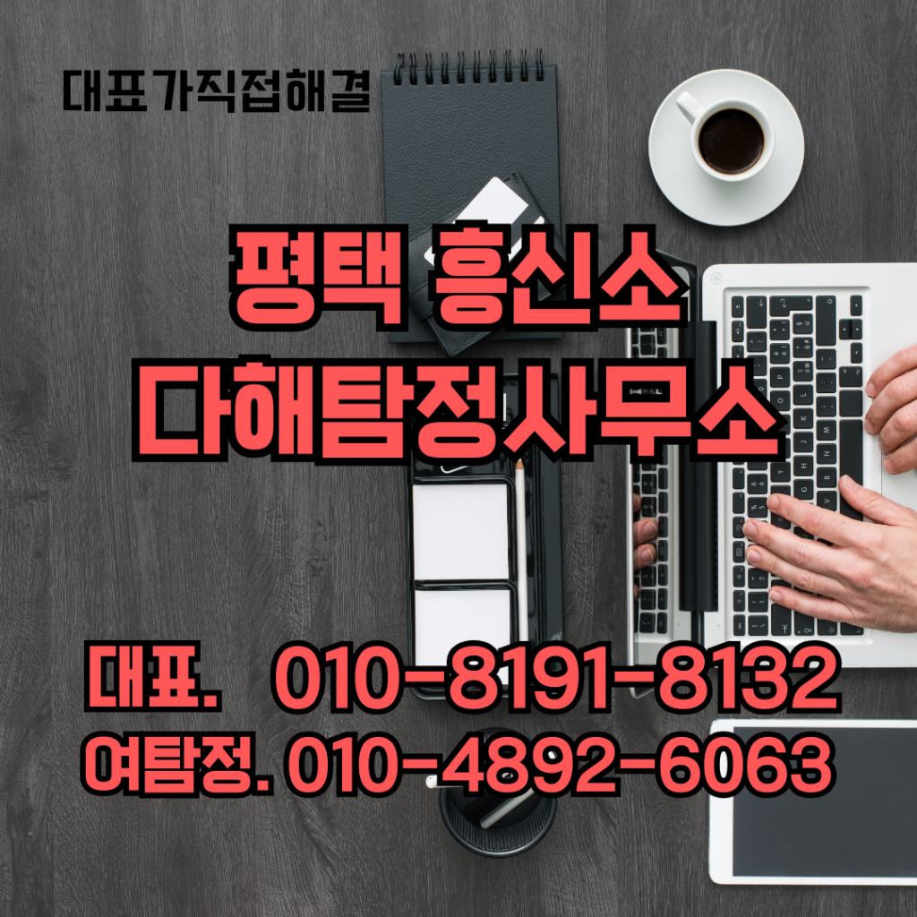 평택흥신소